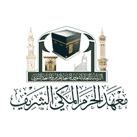 معهد الحرم المكي الشريف وفرعه بالمسجد النبوي